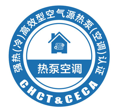 中廣歐特斯引領行業新標準 熱泵空調權威認證發布，電力行業高效節能技術研發再攀高峰
